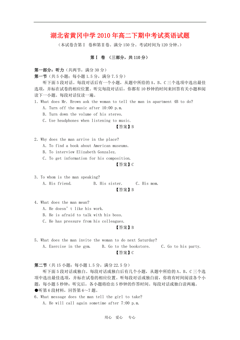 湖北省2009-2010学年高二英语下学期期中考试人教版【会员独享】.doc_第1页