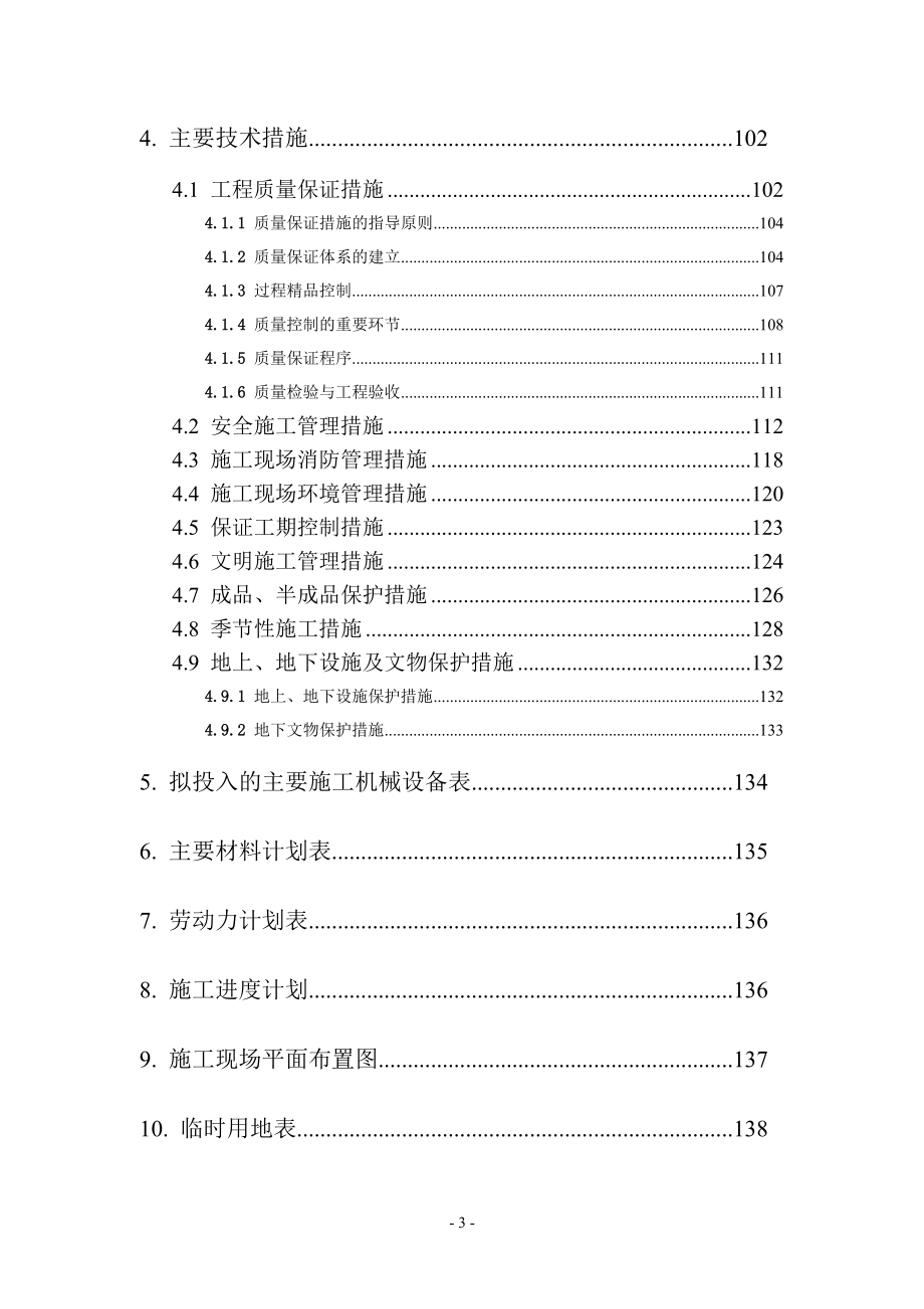 2020年(招标投标）建筑工程技术标书_第3页