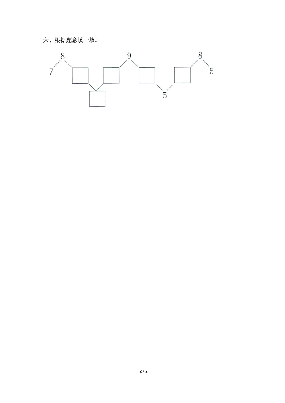 人教版一年级数学上册第五单元《8和9的认识与组成》基础习题1_第2页