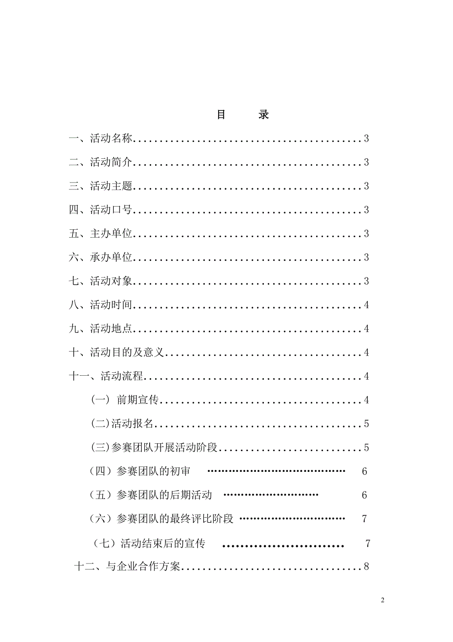 （策划方案）教你如何写正规的活动策划书v_第2页