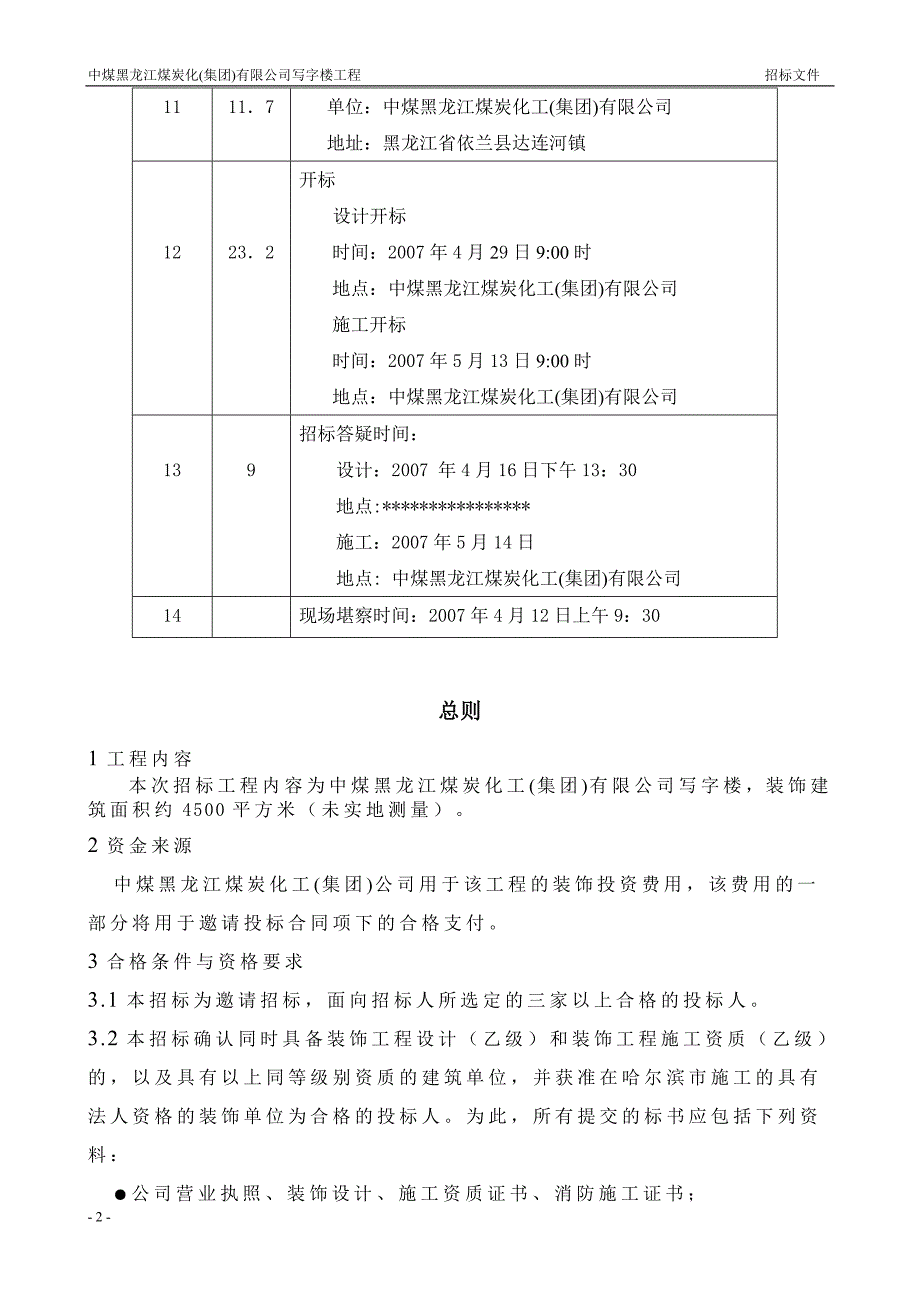 2020年(招标投标）27中煤招标_第3页