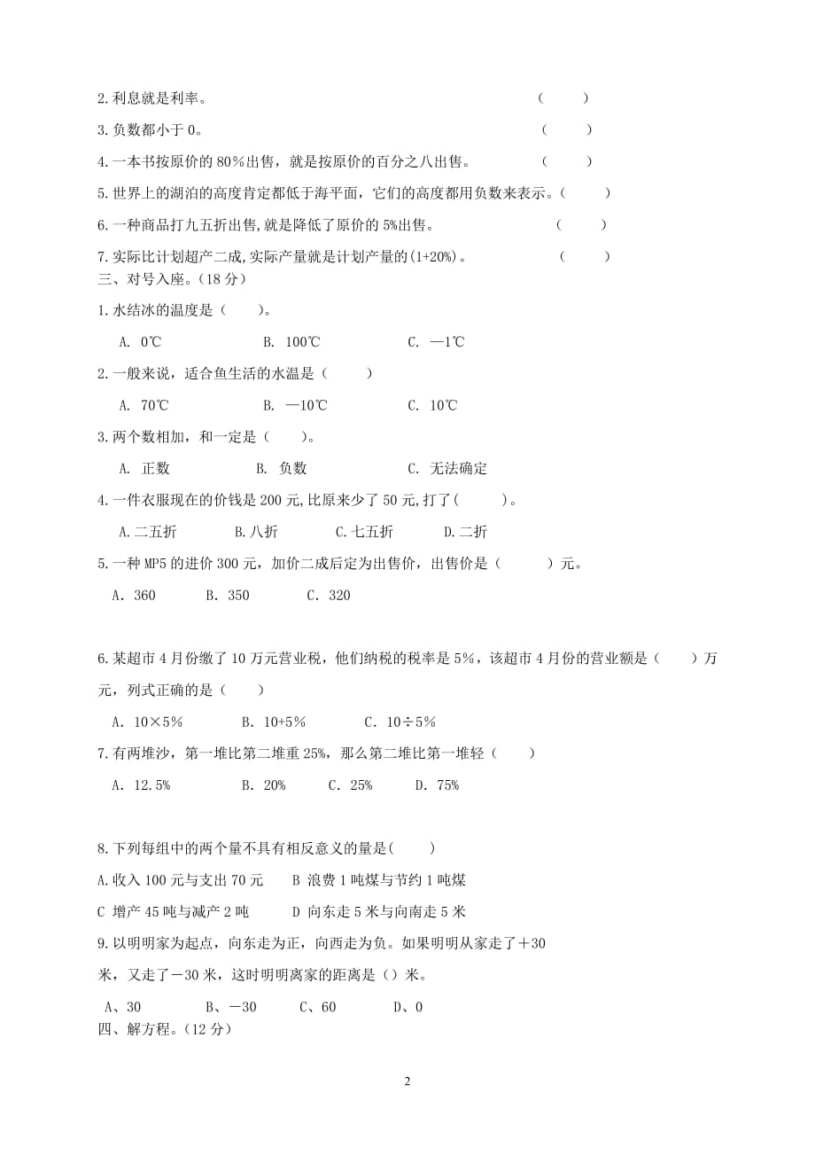 2014-2015学年度-六年级数学第一次月考试卷(2)_第2页