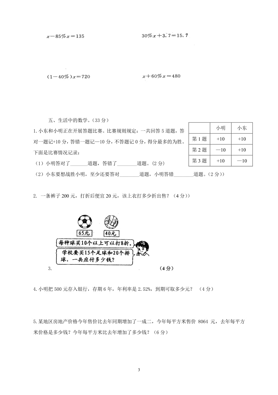 2014-2015学年度-六年级数学第一次月考试卷(2)_第3页