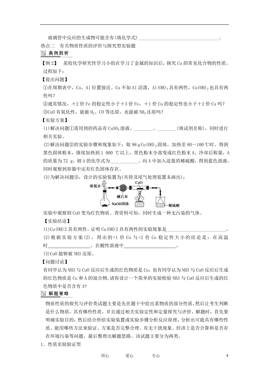 四川省成都市经济技术开发区实验中学高三化学总复习 10.1 评价与探究型实验题.doc_第4页