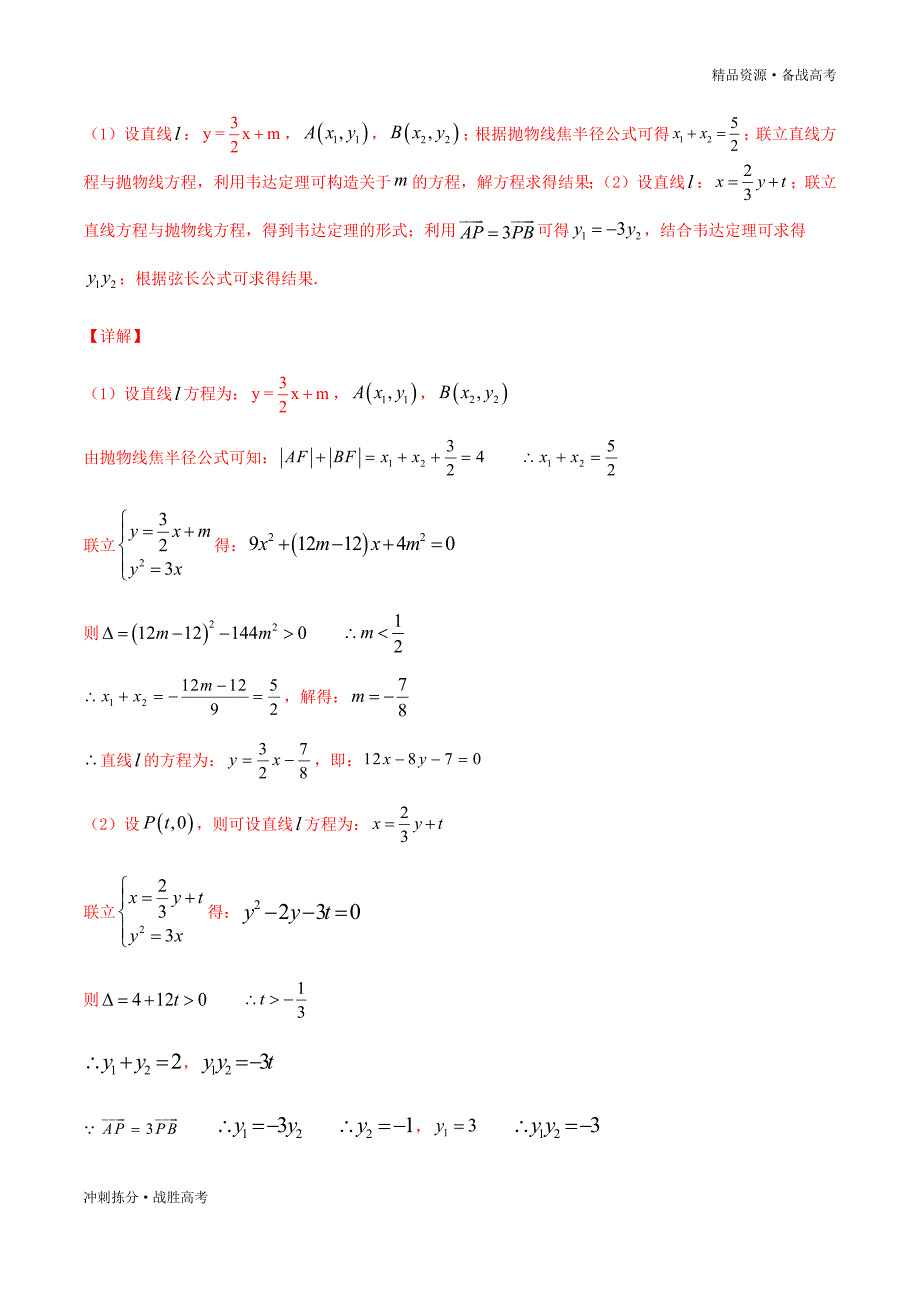 冲锋全国卷第19题-2020年高考数学（理）临考按号押题（教师版）[押新课标]_第2页