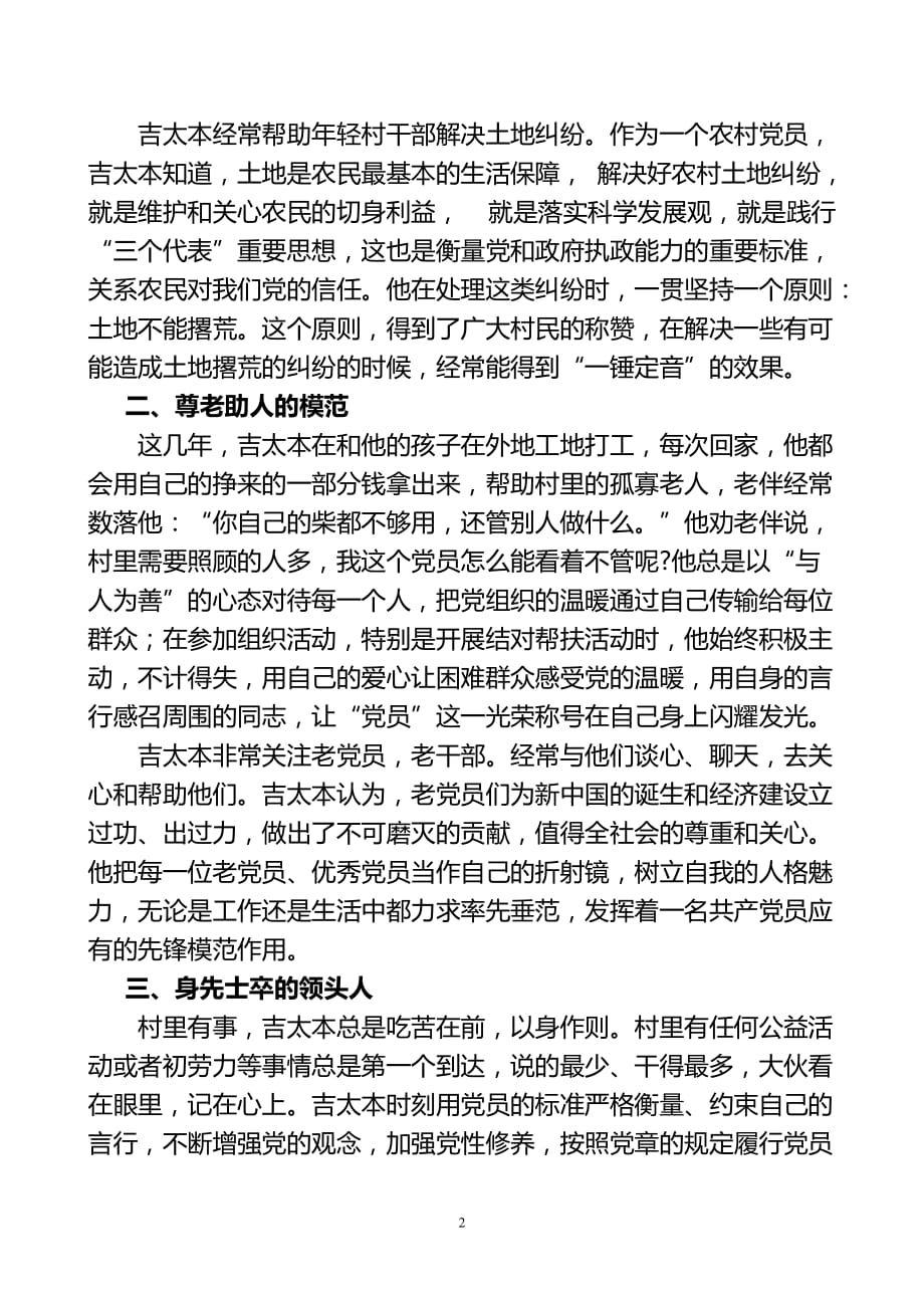 （2020年整理）农村优秀党员先进事迹材料(1).doc_第2页