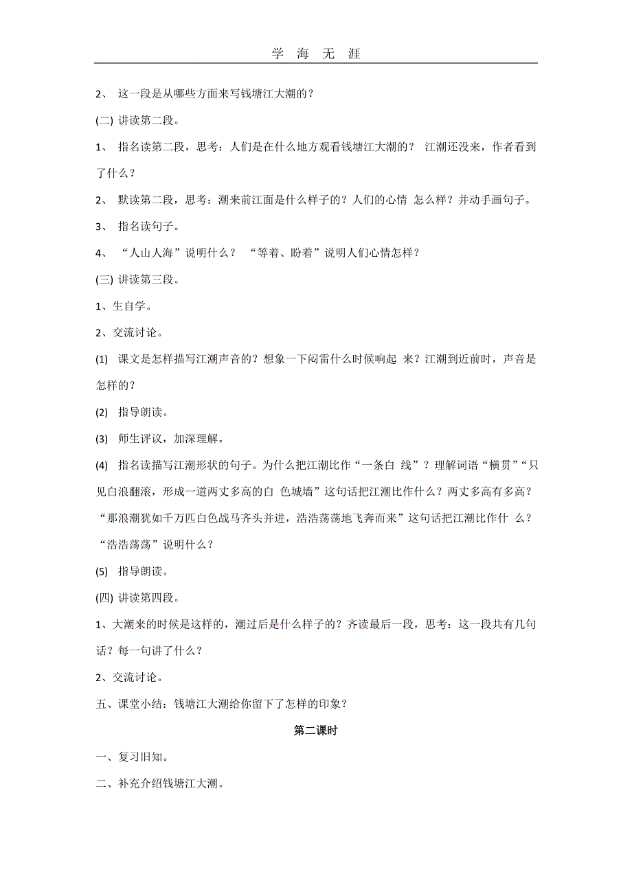 （2020年整理）最新部编版四年级上册全册语文教案.doc_第2页