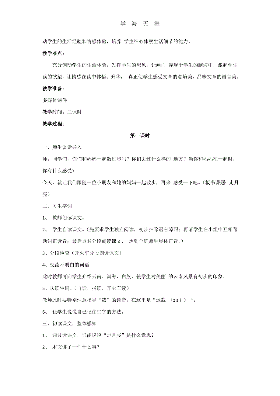 （2020年整理）最新部编版四年级上册全册语文教案.doc_第4页