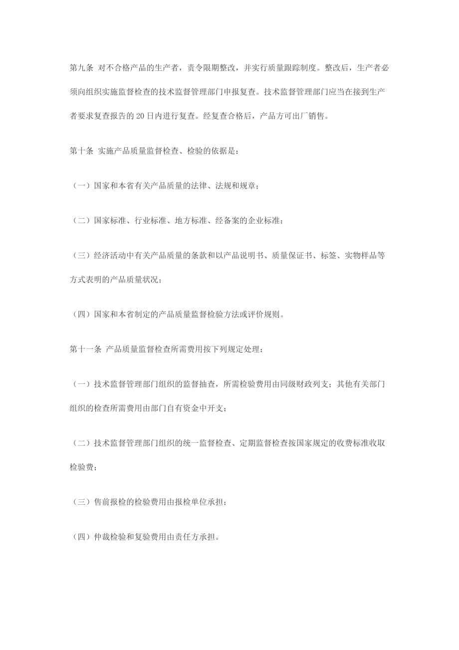2020年(产品管理）云南省产品质量监督管理条例__第3页