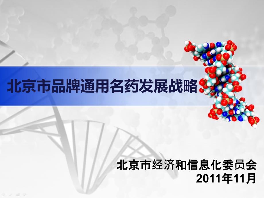 药品变得经济实惠课件培训教材_第1页