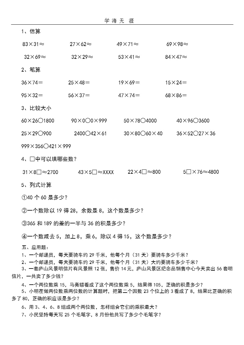 两位数乘两位数易错题（2020年整理）.pptx_第3页