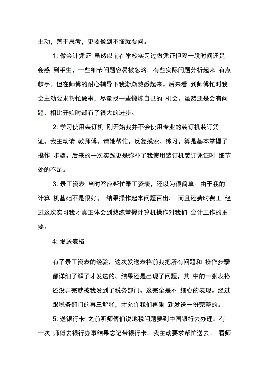 XX年大学生房地产毕业实习报告_第2页