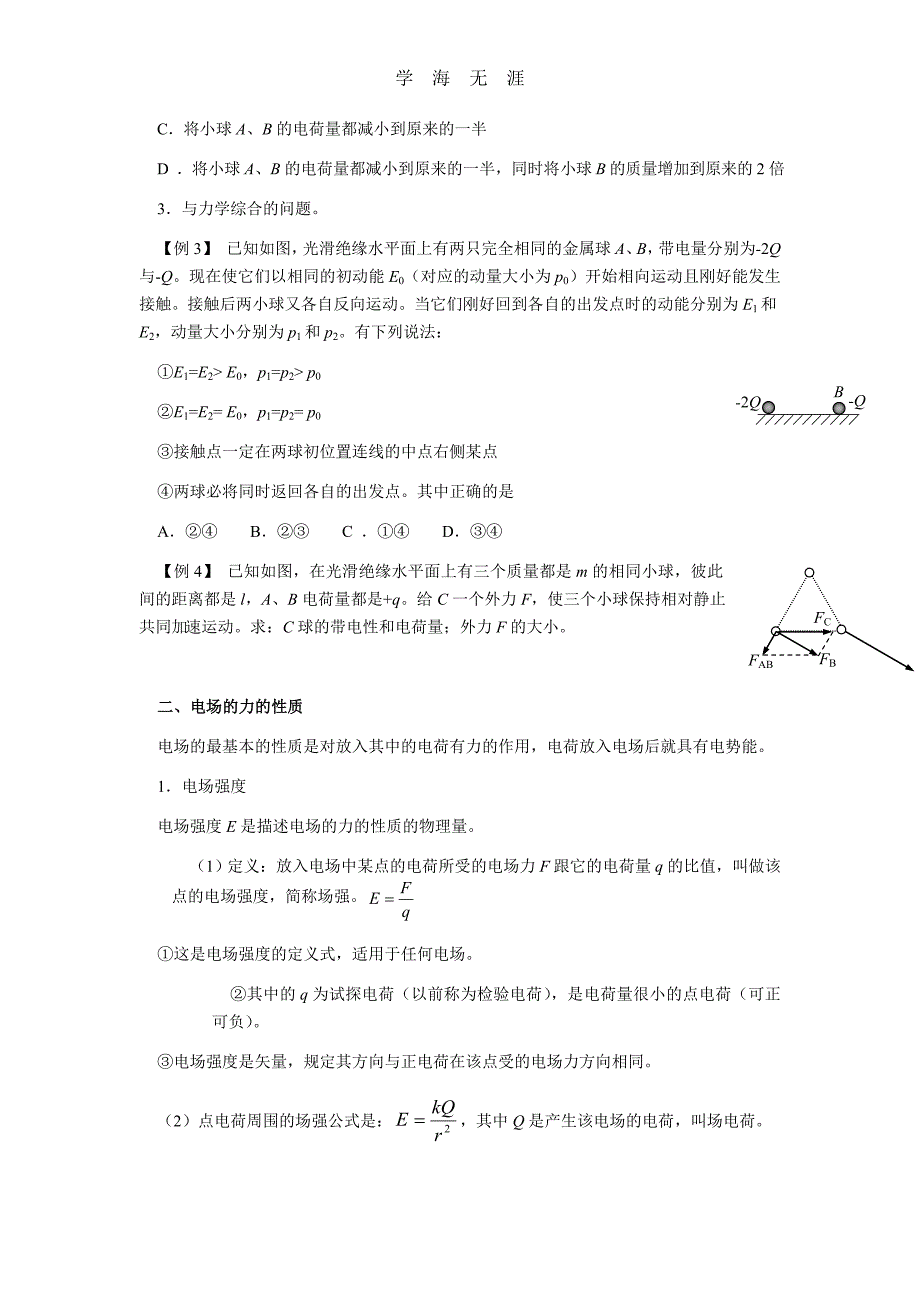 （2020年整理）高中物理电场专题.doc_第3页