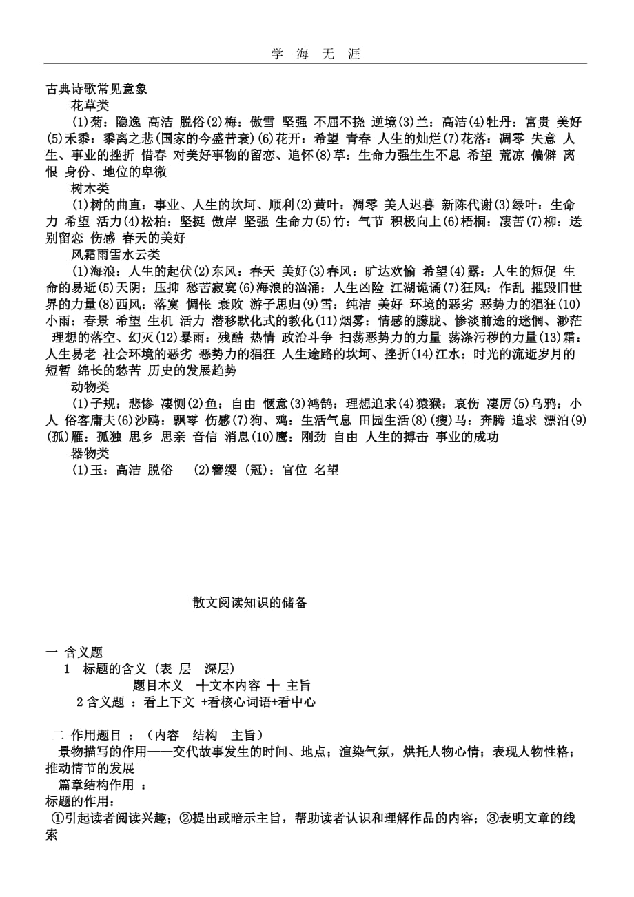 （2020年整理）高三语文知识点总结.doc_第2页