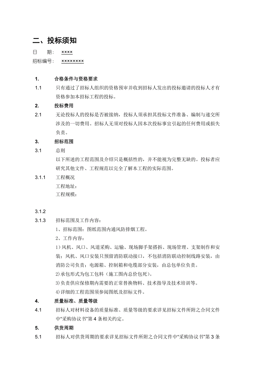 2020年(招标投标）招投标课程设计指导书_第2页