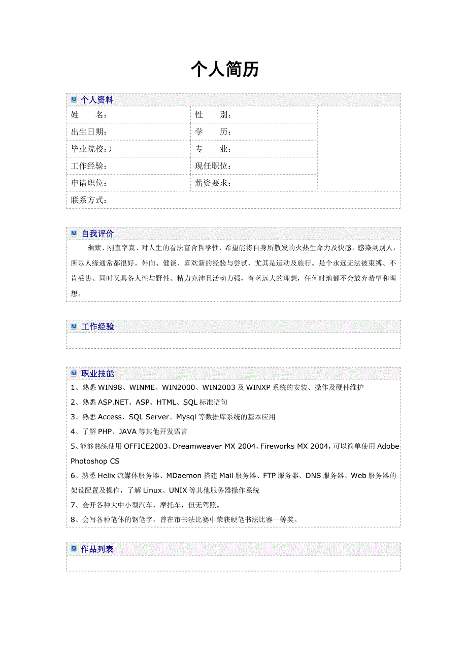 2020年(求职简历模板）全套个人简历模板_第4页