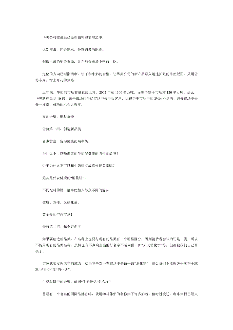 （策划方案）华美新产品策划案为牛奶找一个搭档v_第4页