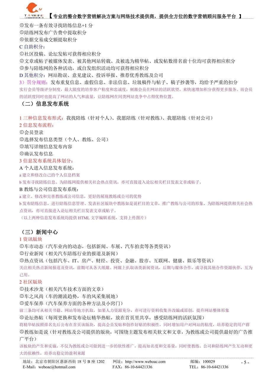 （策划方案）北京拓维在线陪练网—策划方案v_第5页
