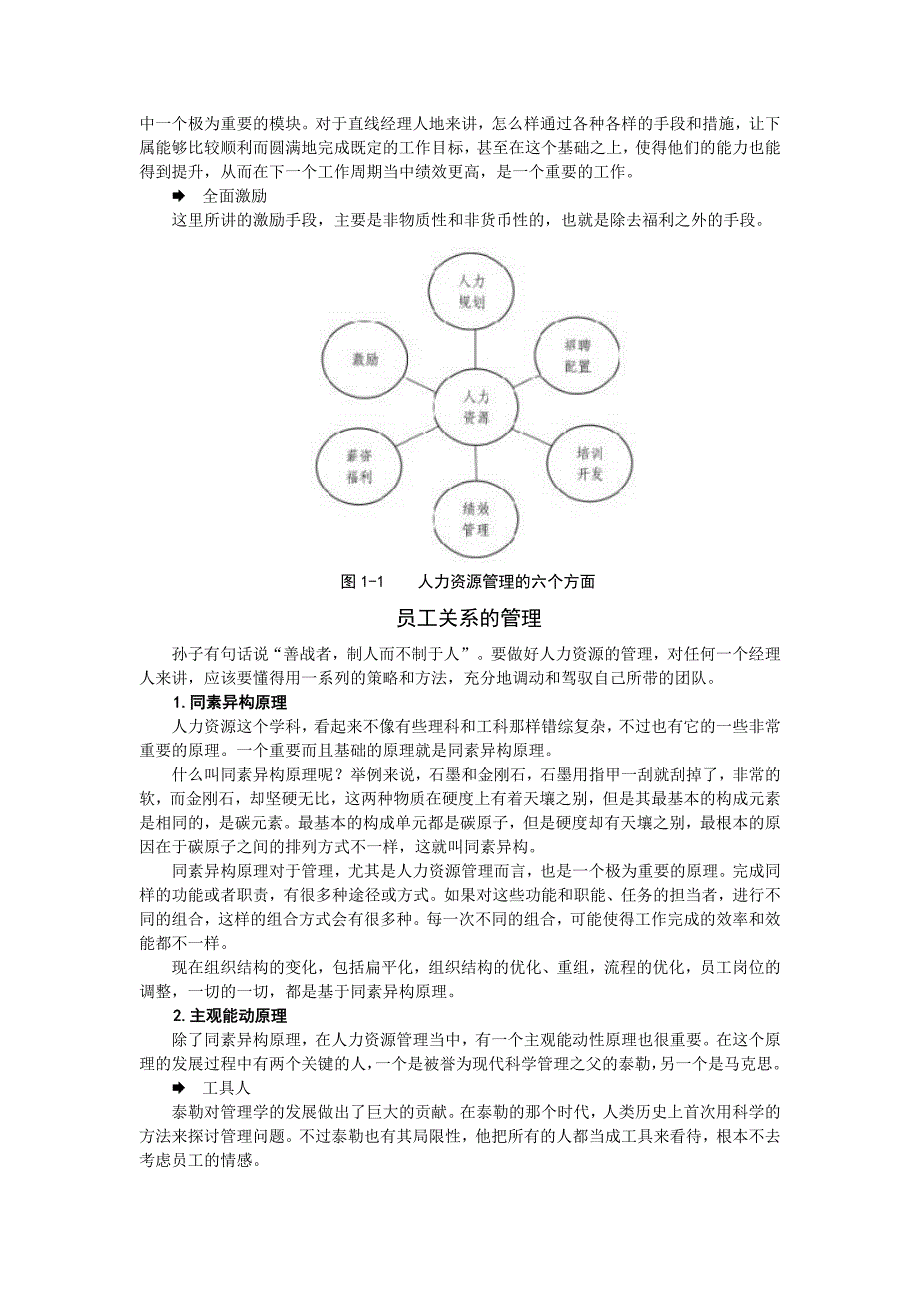 2020年(人事管理）人本管理培训教材(DOCX 46页)_第3页