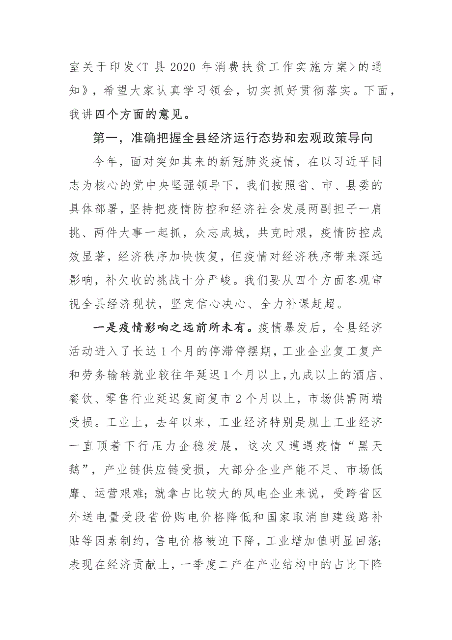 在2020年县政府第二次全体（扩大）会议暨高质量发展推进会议上的讲话_第2页