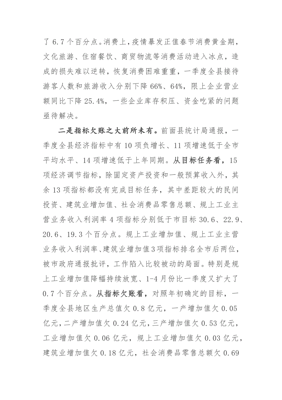 在2020年县政府第二次全体（扩大）会议暨高质量发展推进会议上的讲话_第3页