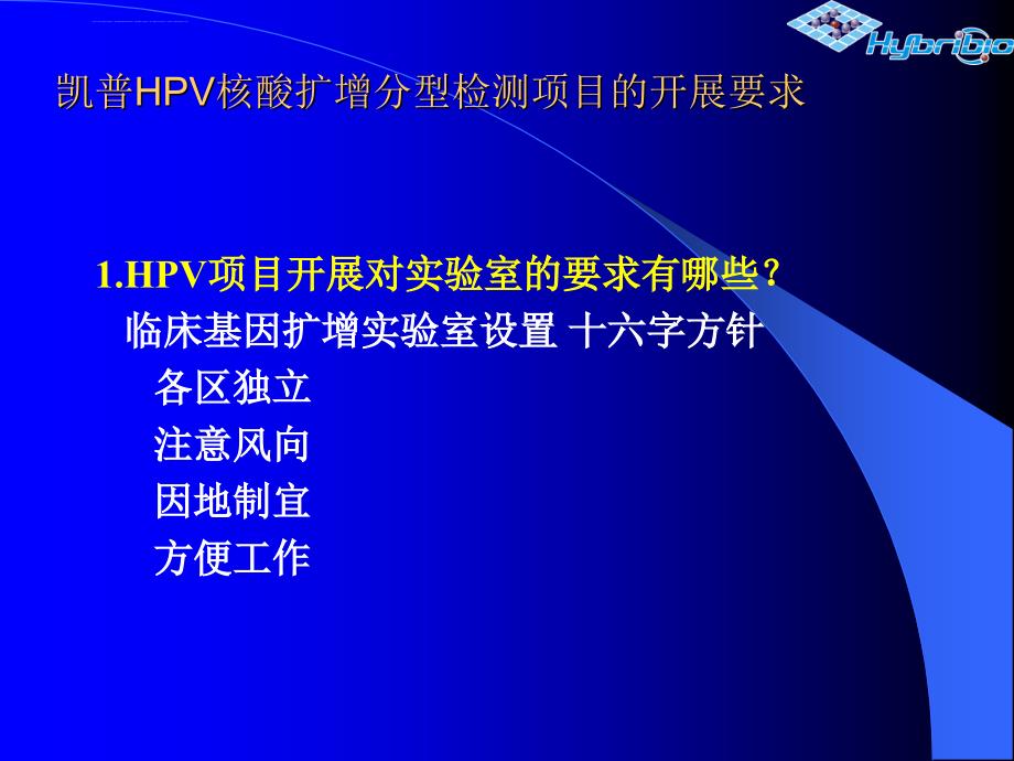 HPV技术问题解答_第3页