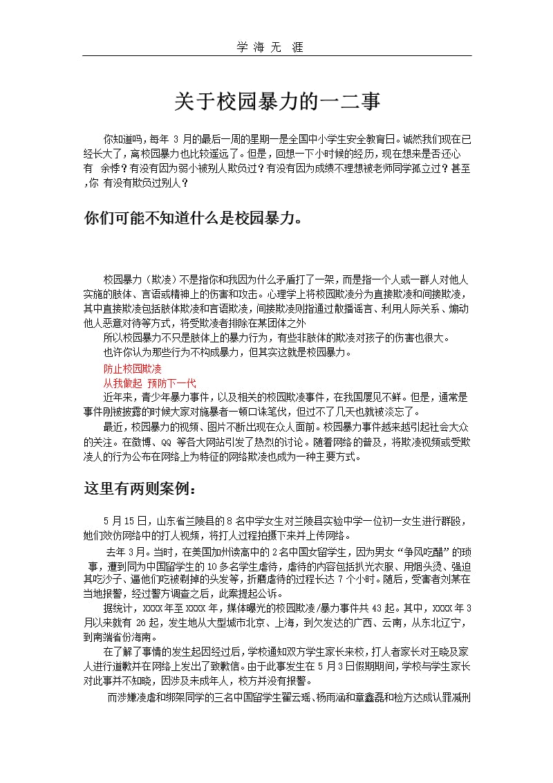 之校园暴力（2020年整理）.pptx_第1页