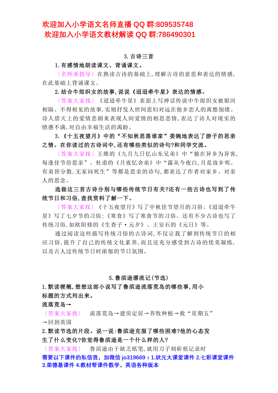 部编六下语文课后习题参考答案_第3页