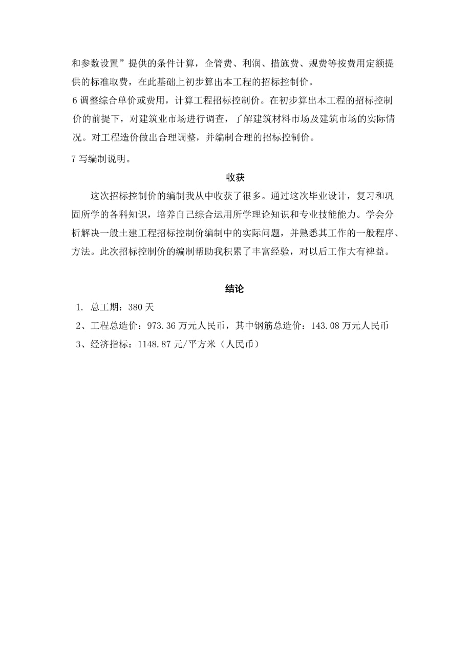 2020年(招标投标）融信第一城44号楼招标控制价的编制毕业设计说明中文版_第2页