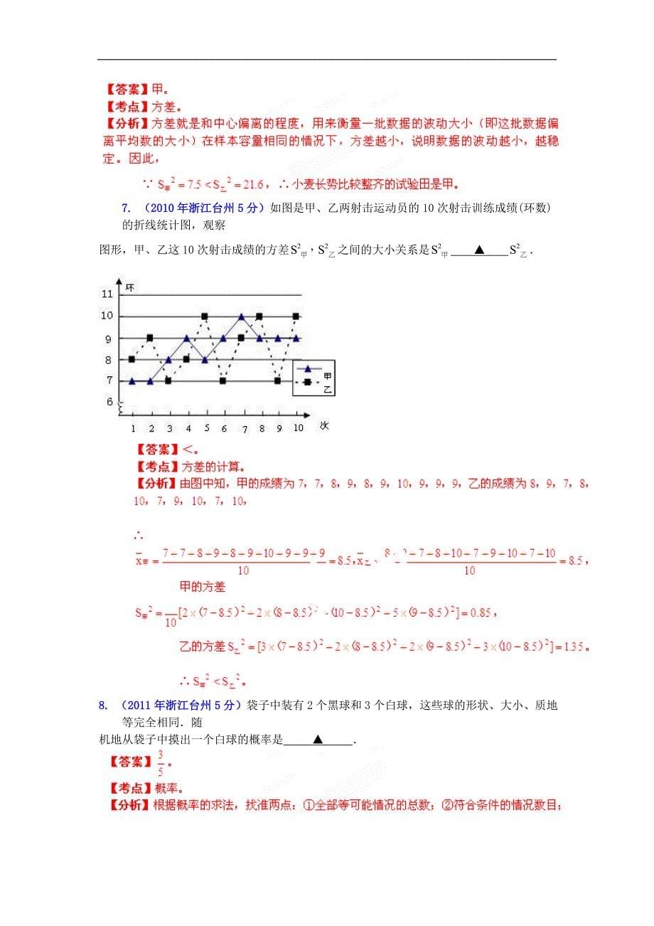 【中考12年】浙江省台州市2001-2012年中考数学试题分类解析 专题7 统计与概率.doc_第5页