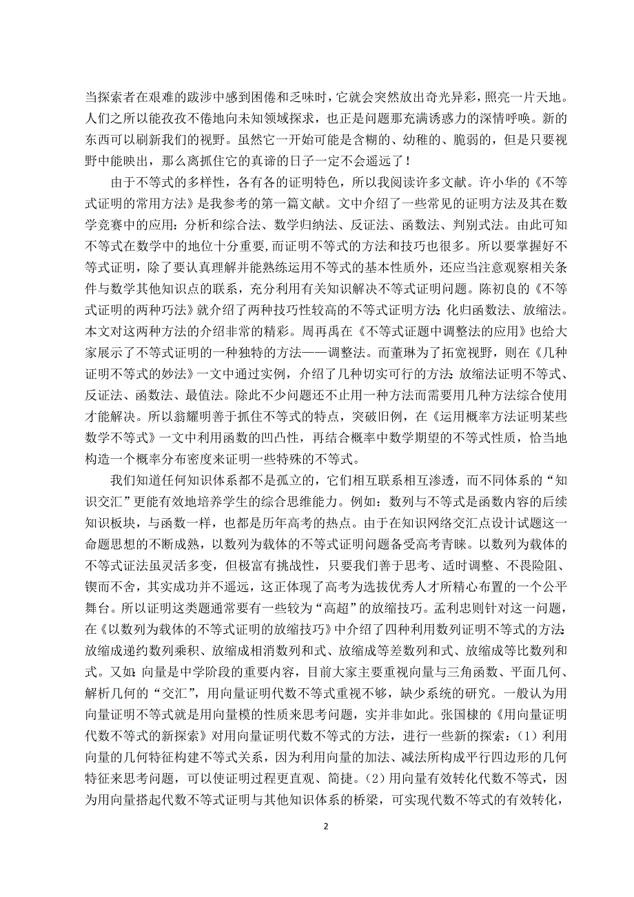 2020年(策划方案）不等式的证明方法及其推广__第2页