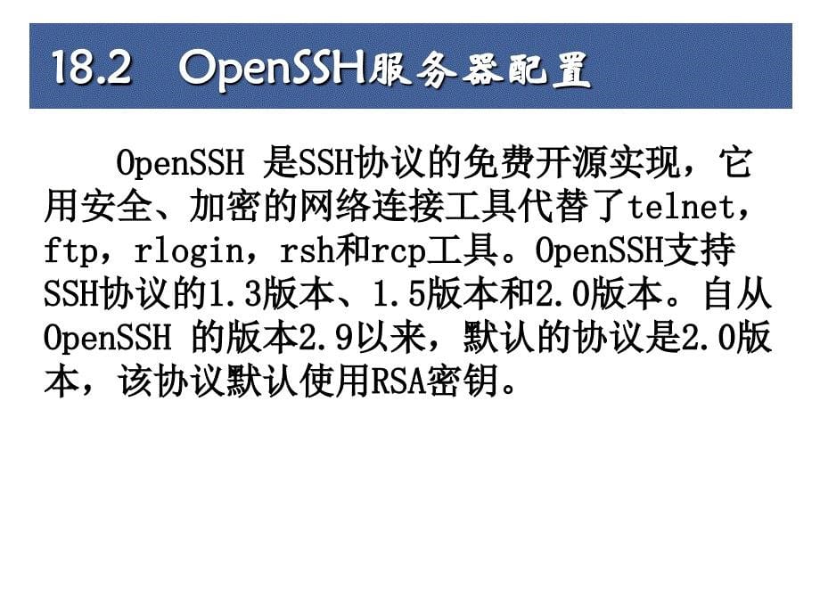 Linux网络操作系统18.jsp_第5页