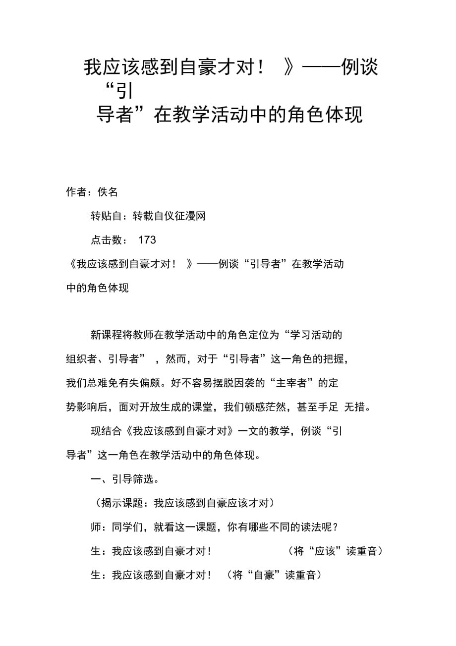 《我应该感到自豪才对!》——例谈“引导者”在教学活动中的角色体现_第1页