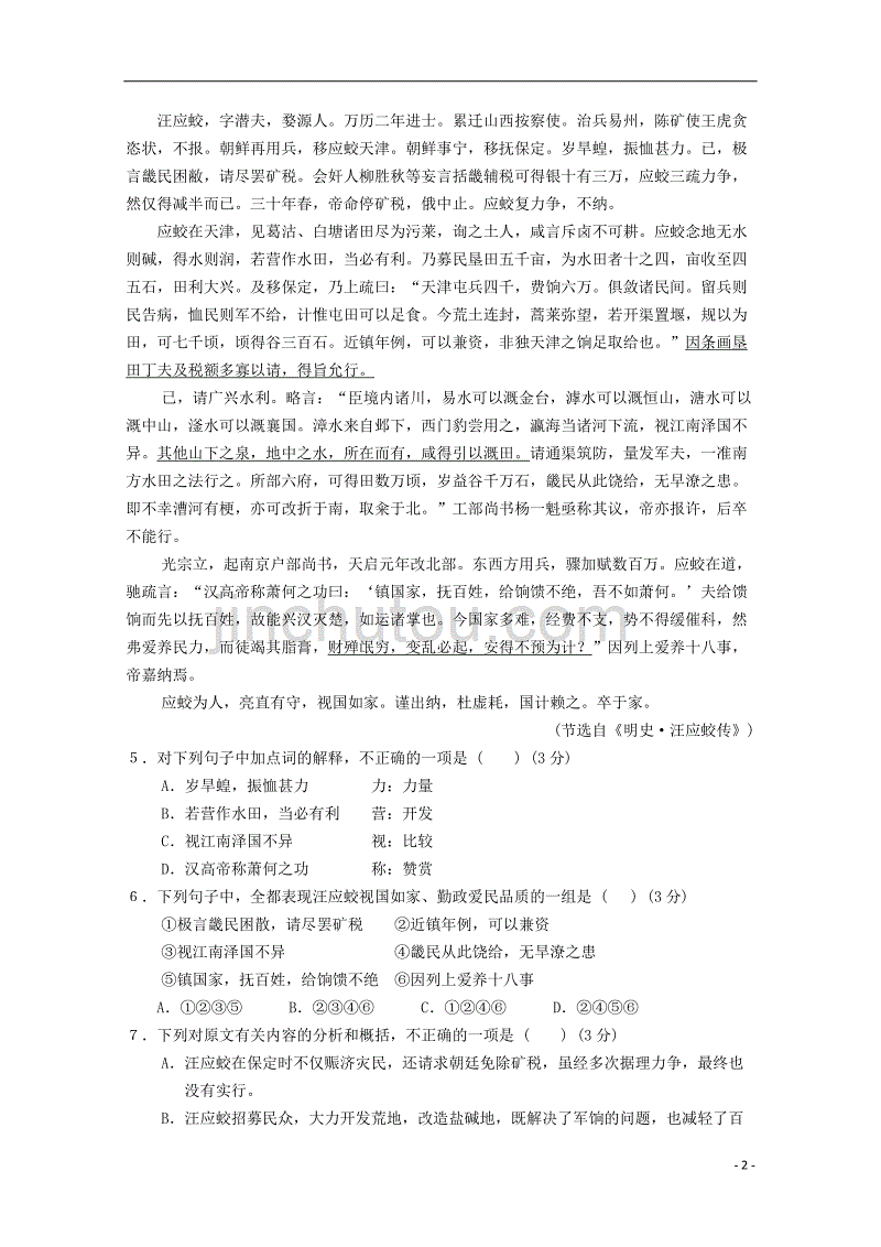 江苏省泰州市2013届高三语文上学期期中试题.doc_第2页