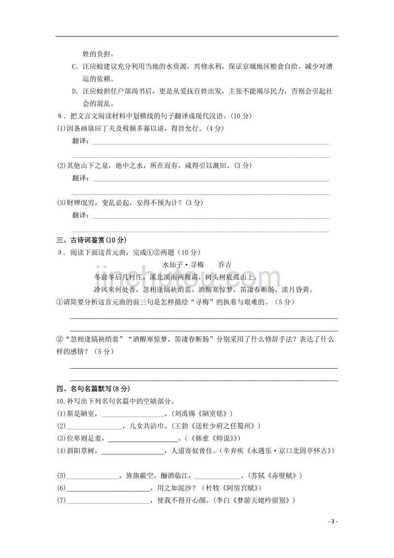 江苏省泰州市2013届高三语文上学期期中试题.doc_第3页