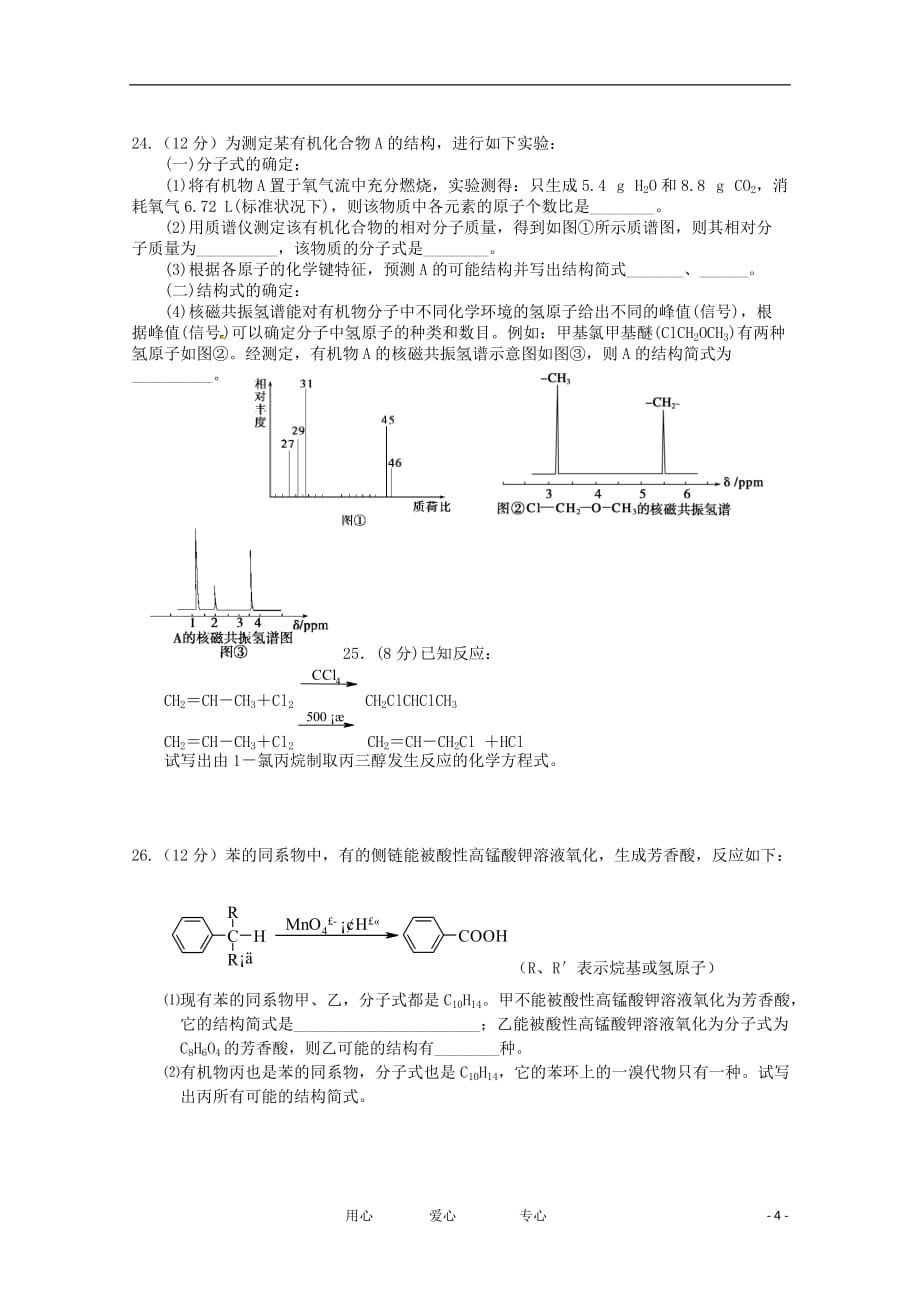 江苏省2011-2012学年高一化学下学期期中考试（B 无答案）.doc_第4页