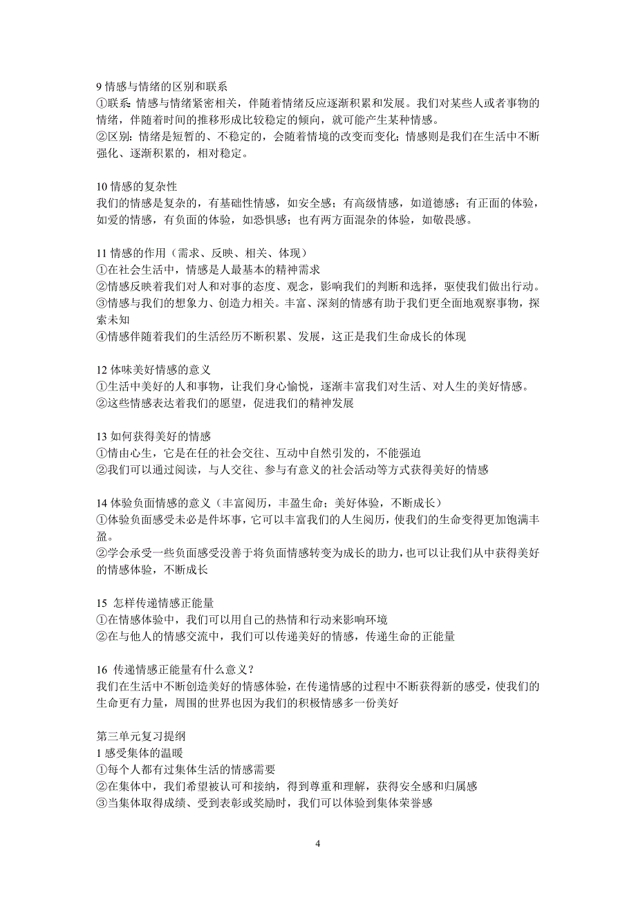 （2020年整理）人教版道德与法治七年级下册复习提纲.doc_第4页