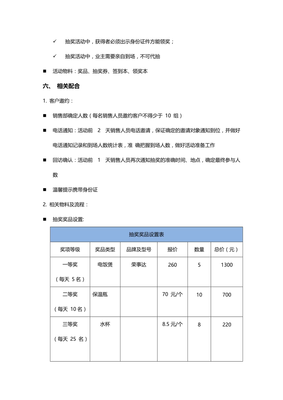 （策划方案）新年祈福暖场活动执行方案（DOC6页）v_第3页