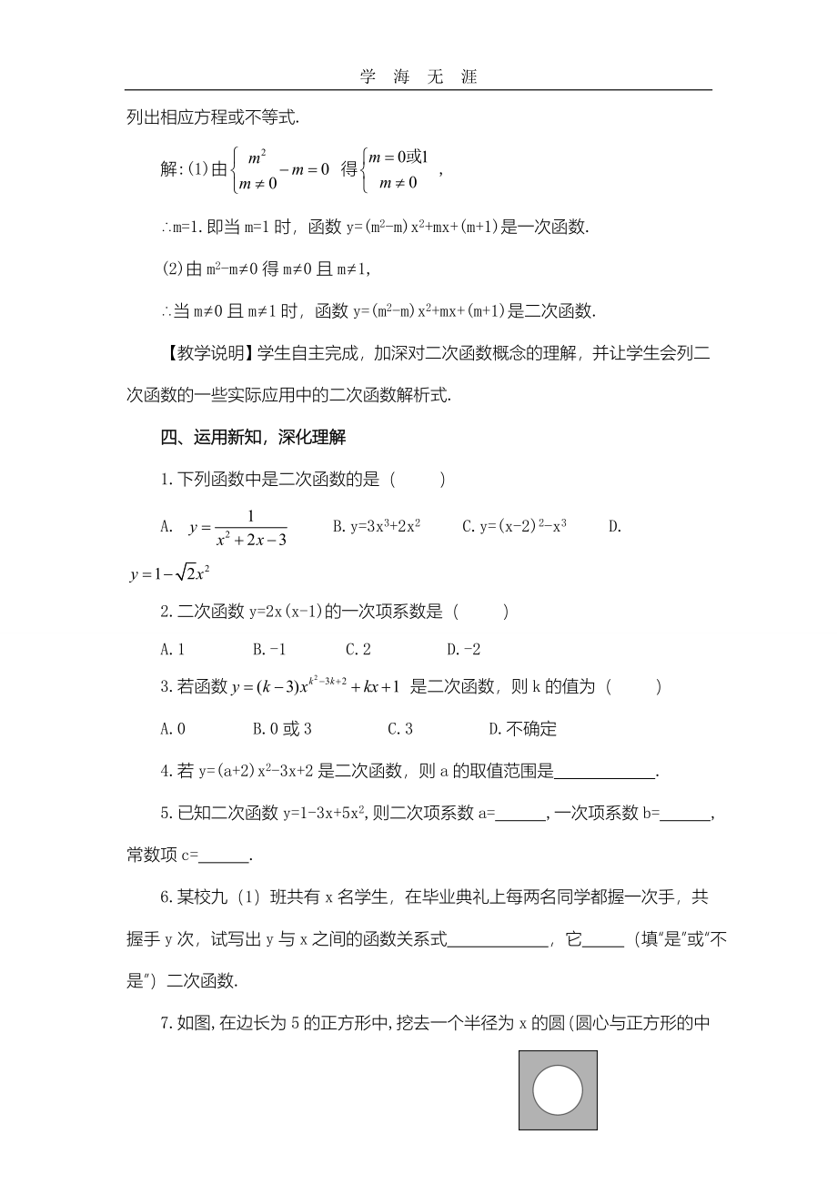 （2020年整理）新湘教版九年级下册数学全册教案.doc_第3页