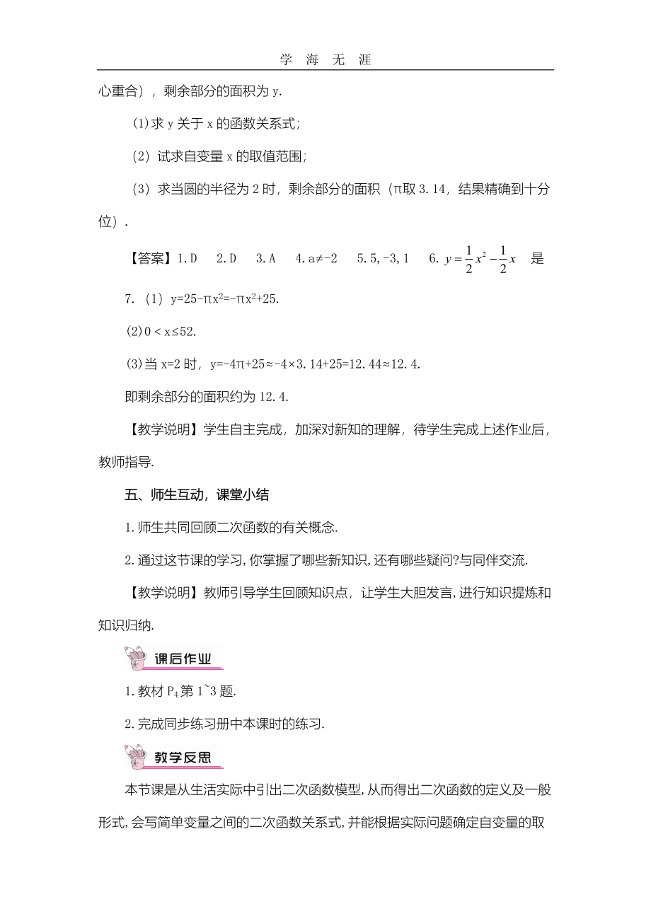 （2020年整理）新湘教版九年级下册数学全册教案.doc_第4页