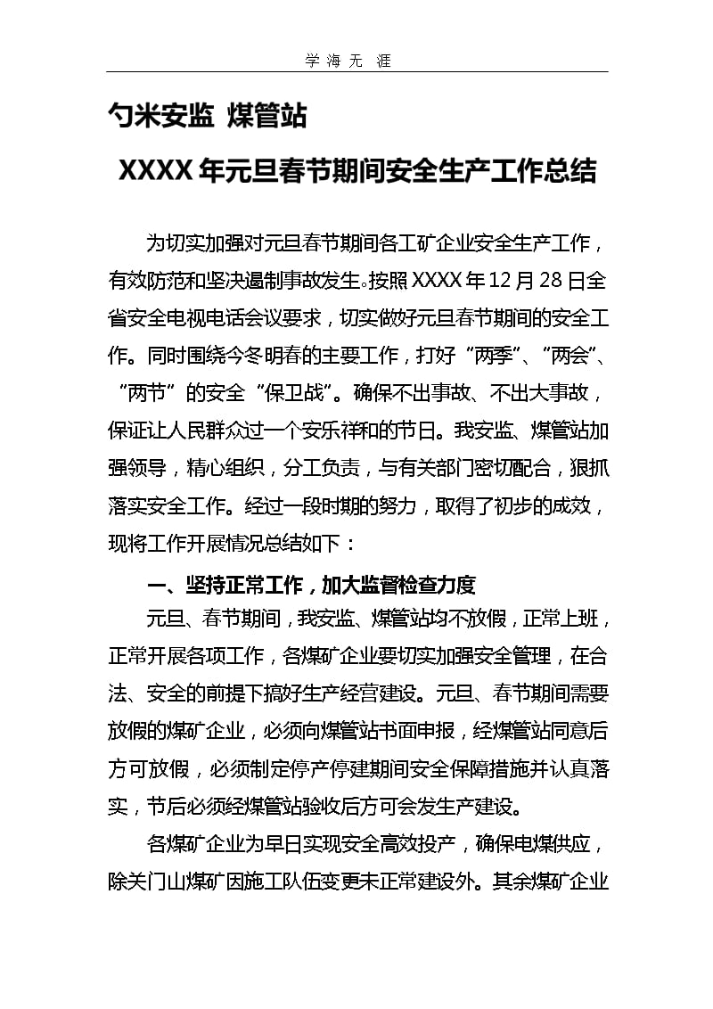 元旦春节以及期间工作总结（2020年整理）.pptx_第1页