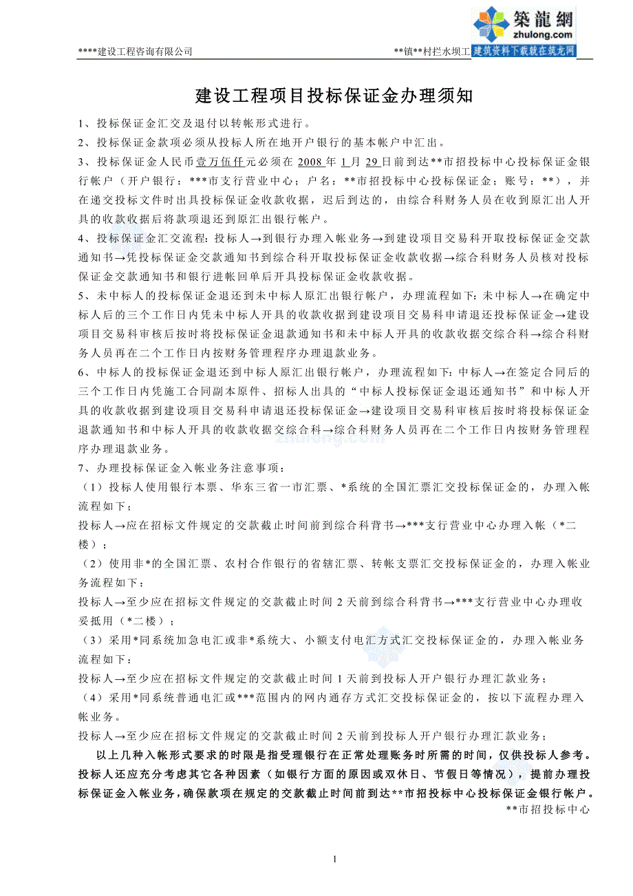 2020年(招标投标）水坝工程招标文件(资格后审招标文件)_secret_第4页