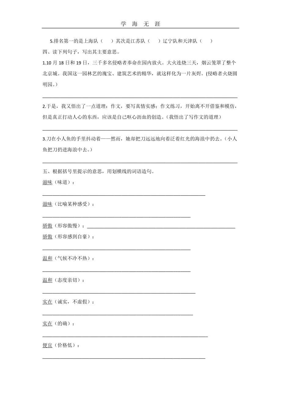 （2020年整理）部编五年级上册语文园地词句段应用复习专题.doc_第2页