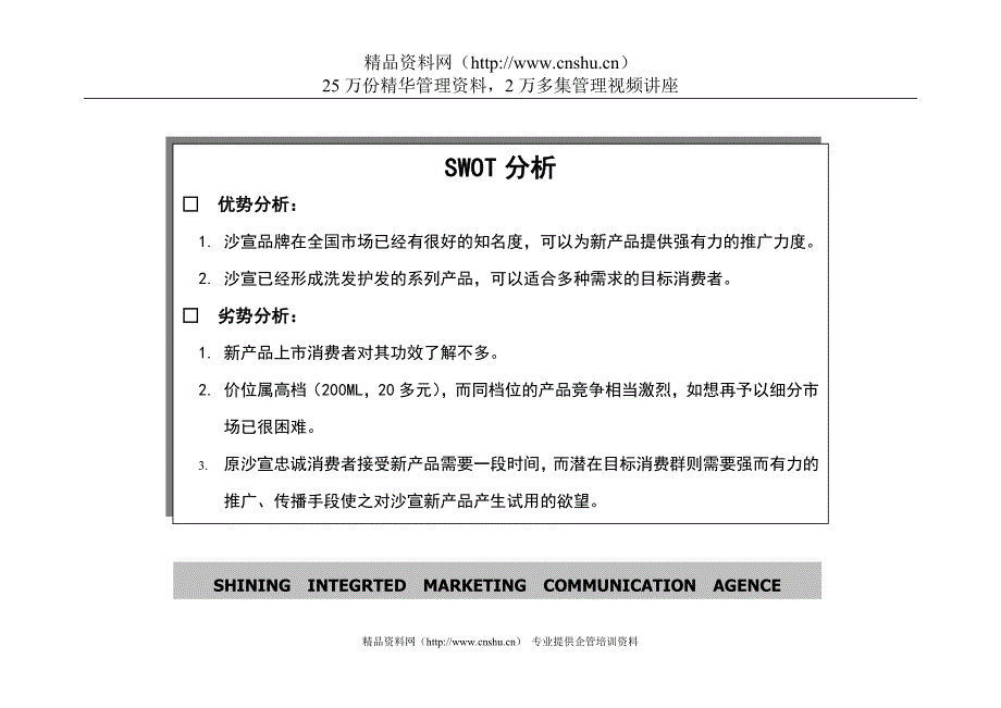 2020年(策划）42 沙宣深层洁净洗发露上市策划__第3页