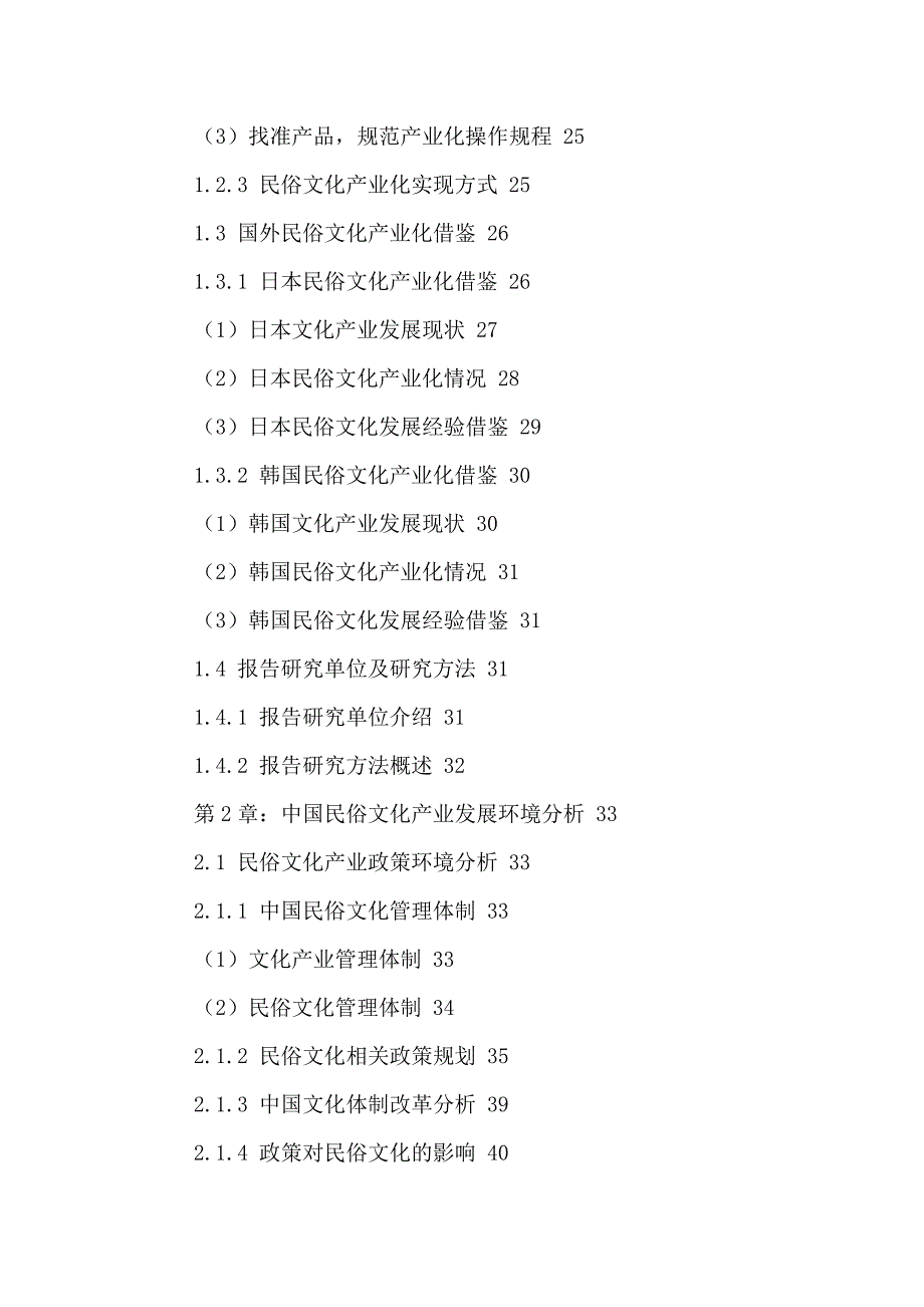 （发展战略）中国名俗文化行业运行动态与发展战略分析报告XXXX-2021年_第3页