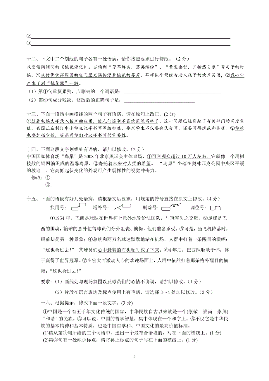 （2020年整理）初中病句修改专项训练(语段修改).doc_第3页