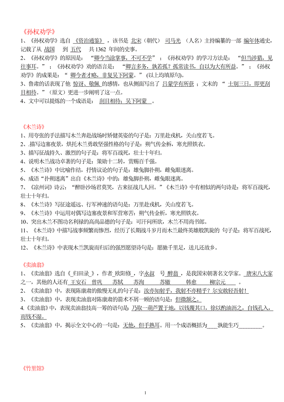 （2020年整理）新版人教版七年级下册古诗理解性默写(教师版).doc_第1页