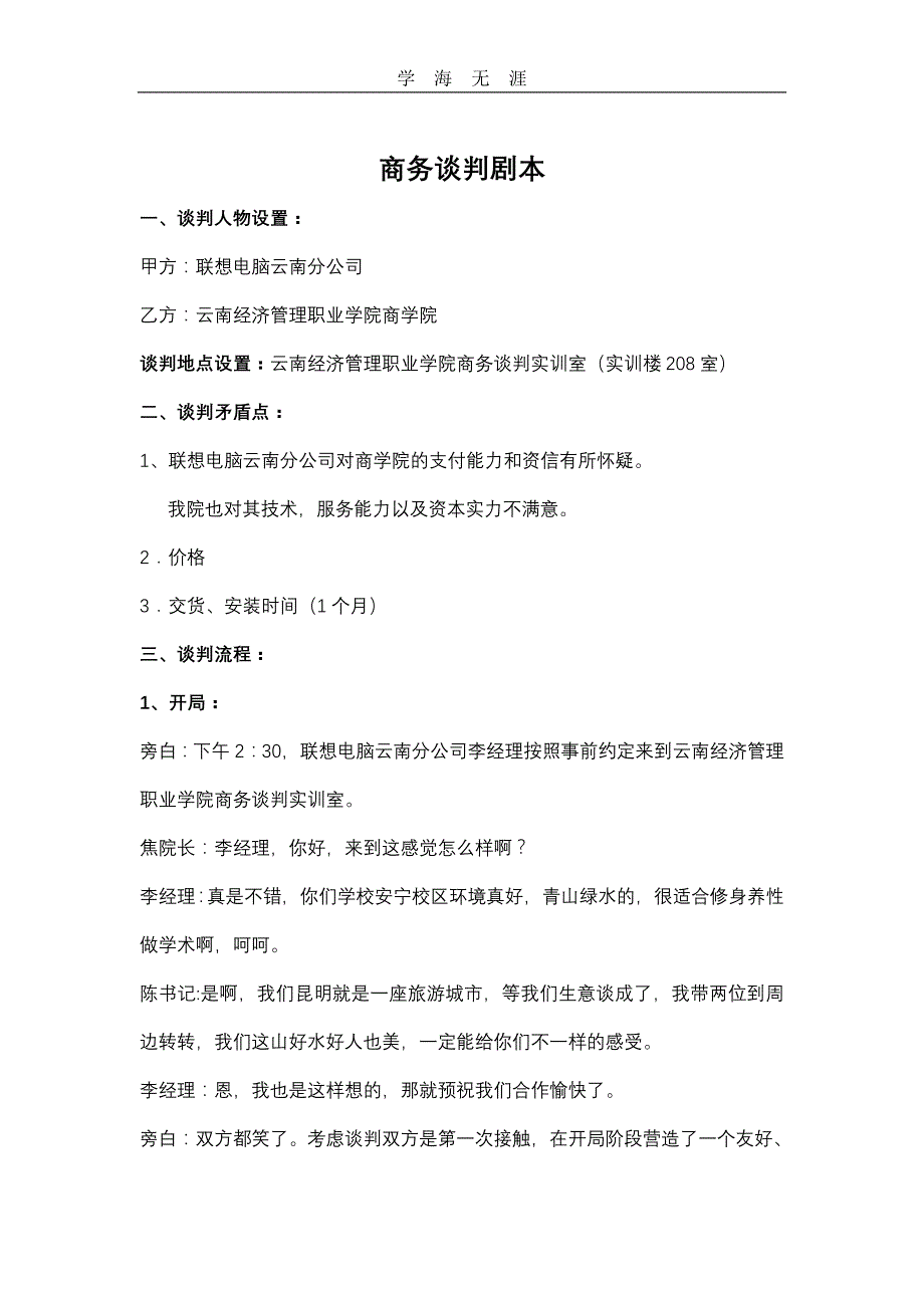 （2020年整理）模拟商务谈判剧本.doc_第1页