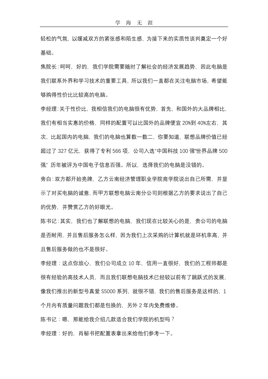 （2020年整理）模拟商务谈判剧本.doc_第2页