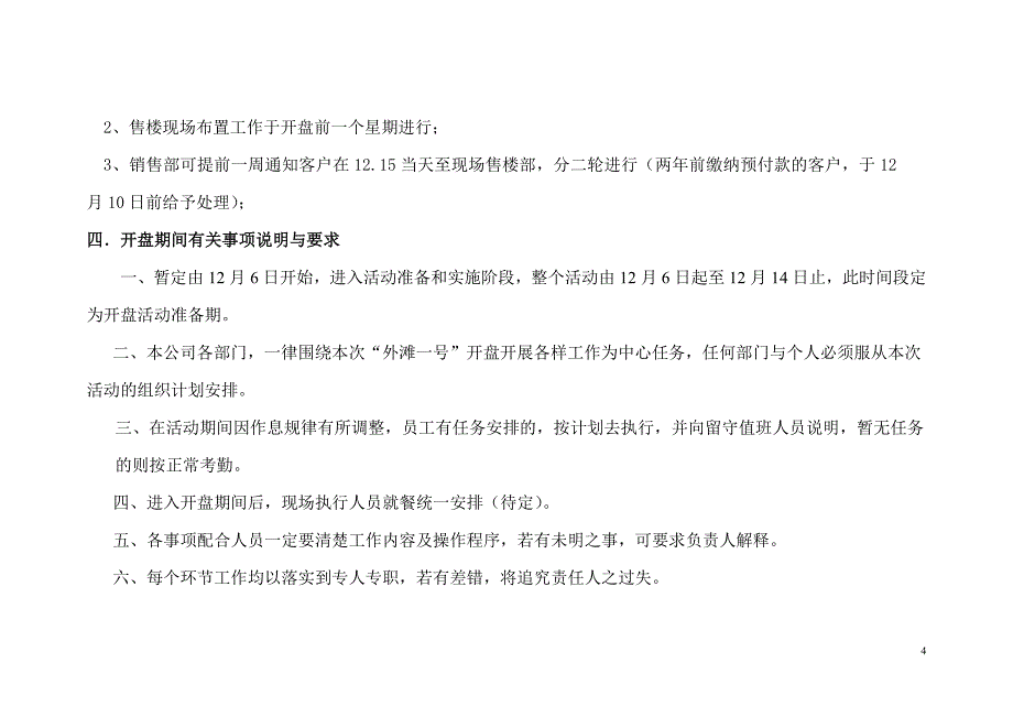 （策划方案）外滩1号开盘策划执行总案-27DOCv_第4页